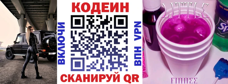 Кодеиновый сироп Lean Purple Drank  купить наркотики цена  Ермолино 